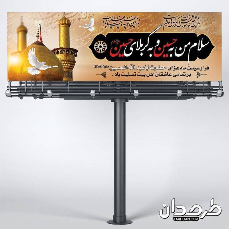 طرح لایه باز پلاکارد محرم