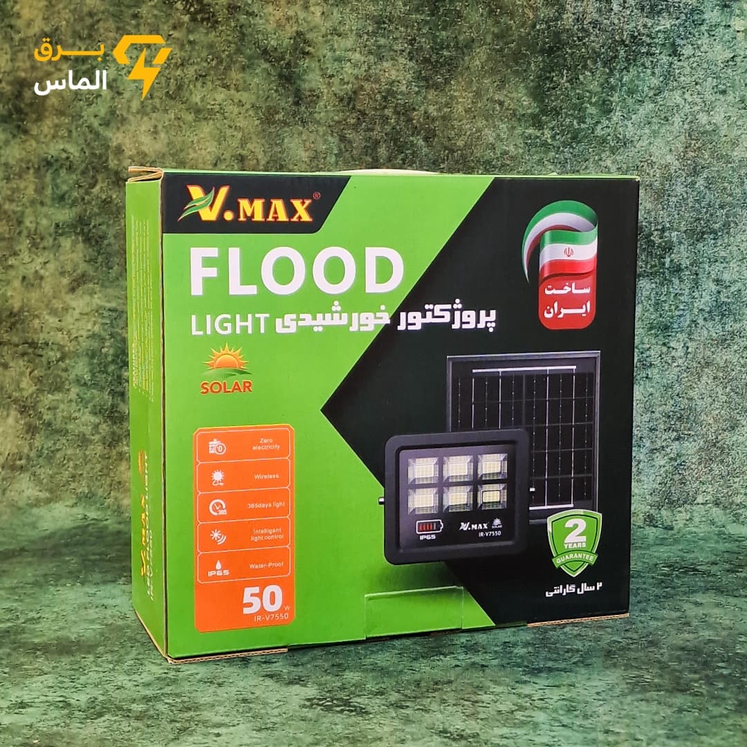 پروژکتور خورشیدی ۵۰ وات ویمکس مدل IR-V7550/ضمانت بازگشت وجه — تصویر ۲