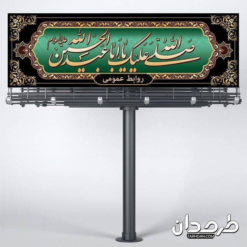 طرح بنر تسلیت ماه محرم