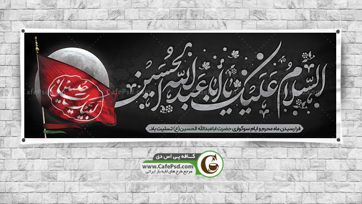 طرح لایه باز بنر محرم — تصویر ۲