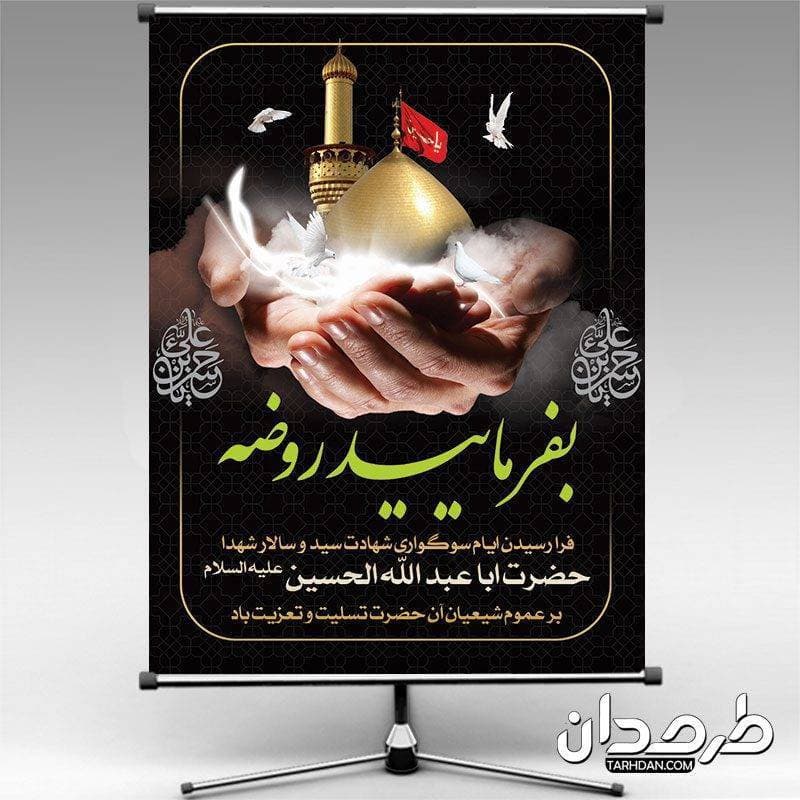 طرح لایه باز بنر محرم