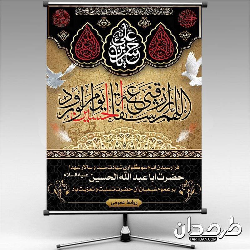 بنر لایه باز ماه محرم