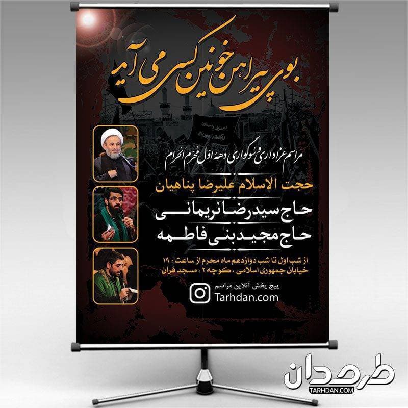 طرح بنر ماه محرم 1