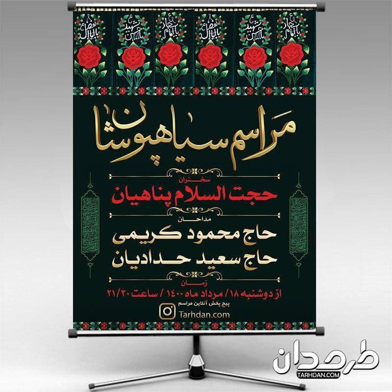 بنر لایه باز سیاهپوشان محرم