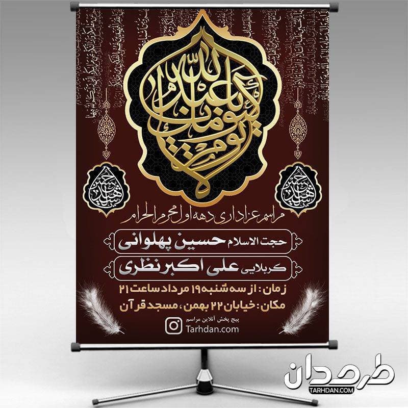 بنر اطلاعیه عزاداری محرم