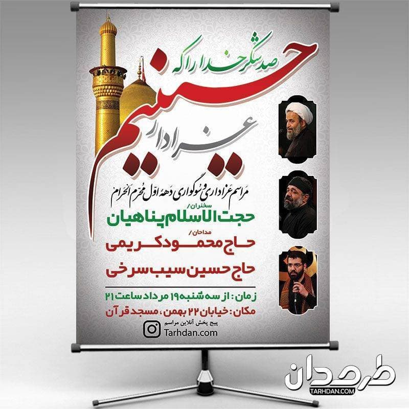 دانلود بنر اطلاع رسانی عزاداری محرم