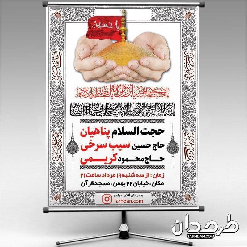 طرح اطلاعیه عزاداری محرم