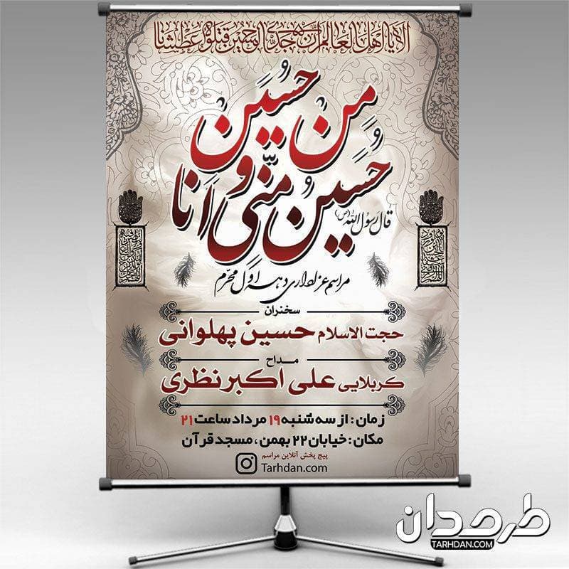 طرح بنر اطلاع رسانی عزاداری ماه محرم1