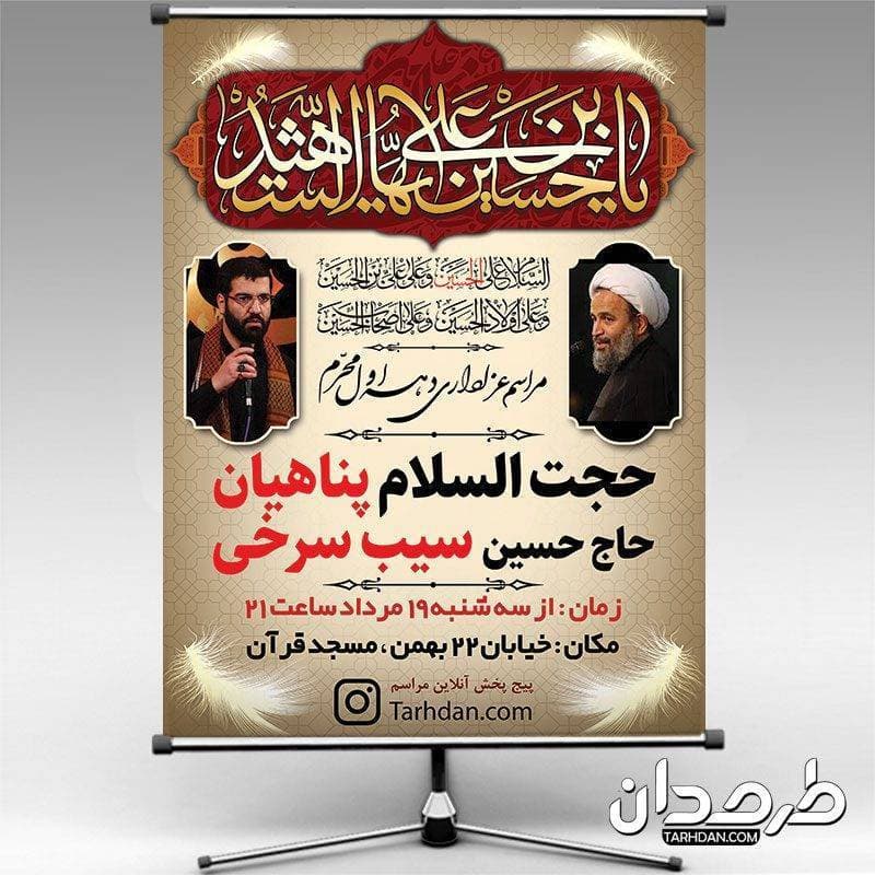 طرح لایه باز بنر اطلاعیه عزاداری محرم