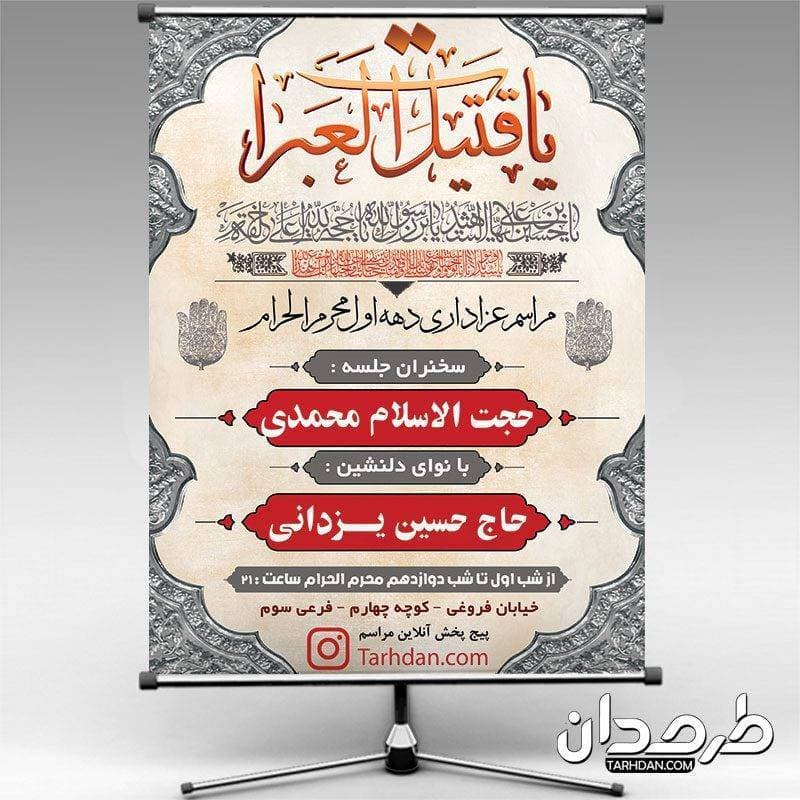 بنر اطلاع رسانی ماه محرم1400