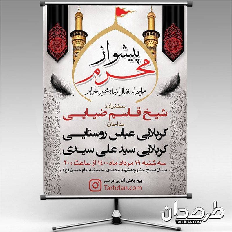 طرح لایه باز بنر استقبال از ماه محرم — تصویر ۲