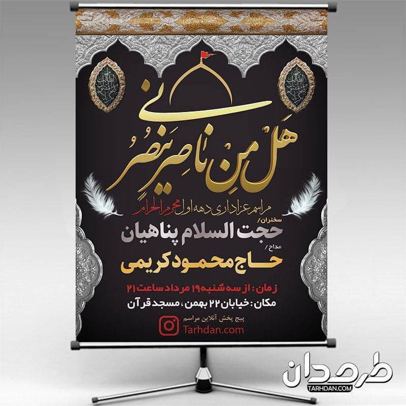 طرح بنر ماه محرم