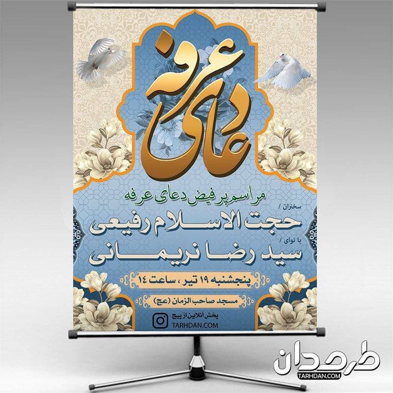 طرح بنر اطلاعیه مراسم روز عرفه — تصویر ۲