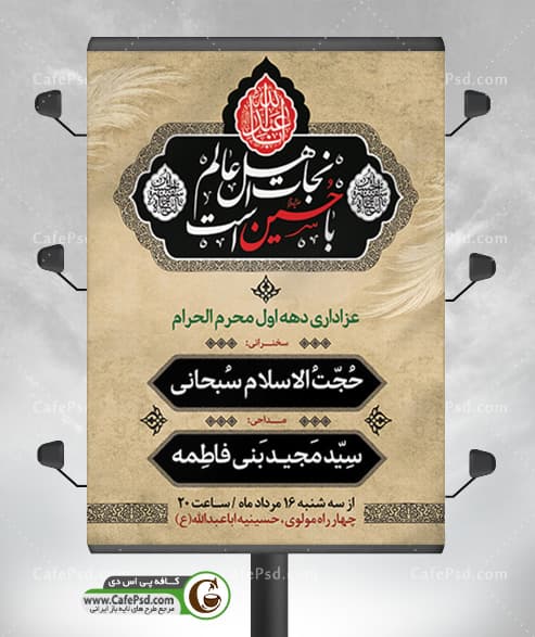 بنر دهه اول محرم — تصویر ۲