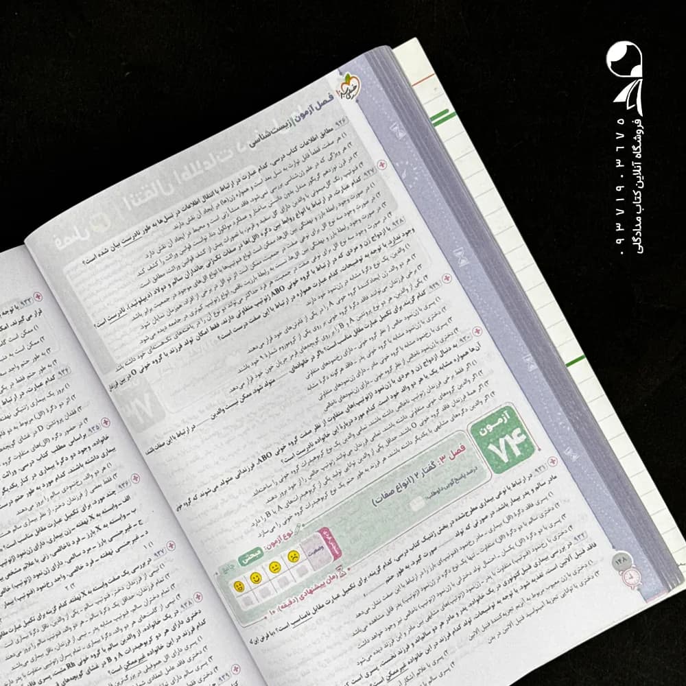 کتاب فصل آزمون زیست شناسی جامع انتشارات خیلی سبز (دست دوم) — تصویر ۲