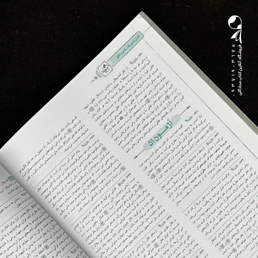 کتاب فصل آزمون فلسفه و منطق جامع انتشارات خیلی سبز (دست دوم) — تصویر ۳