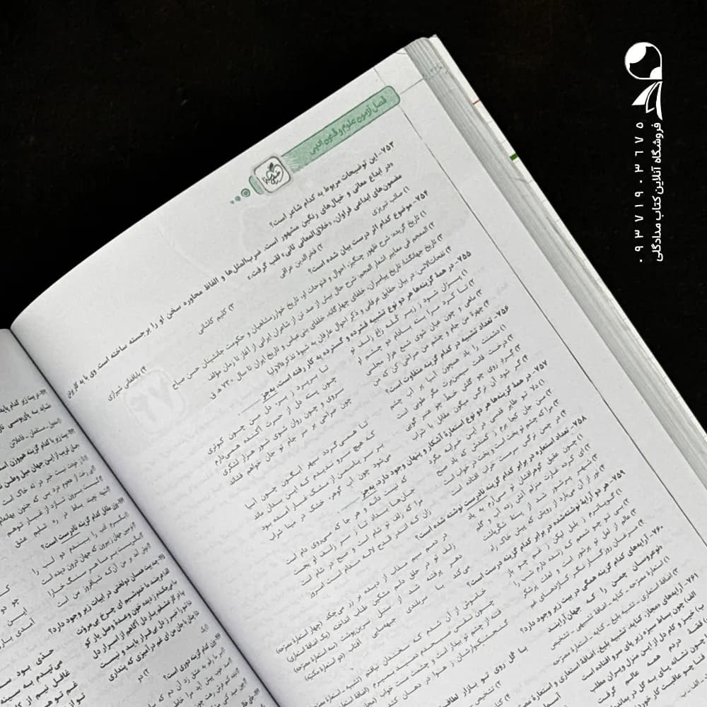 کتاب فصل آزمون علوم و فنون ادبی کنکور انتشارات خیلی سبز (دست دوم) — تصویر ۳