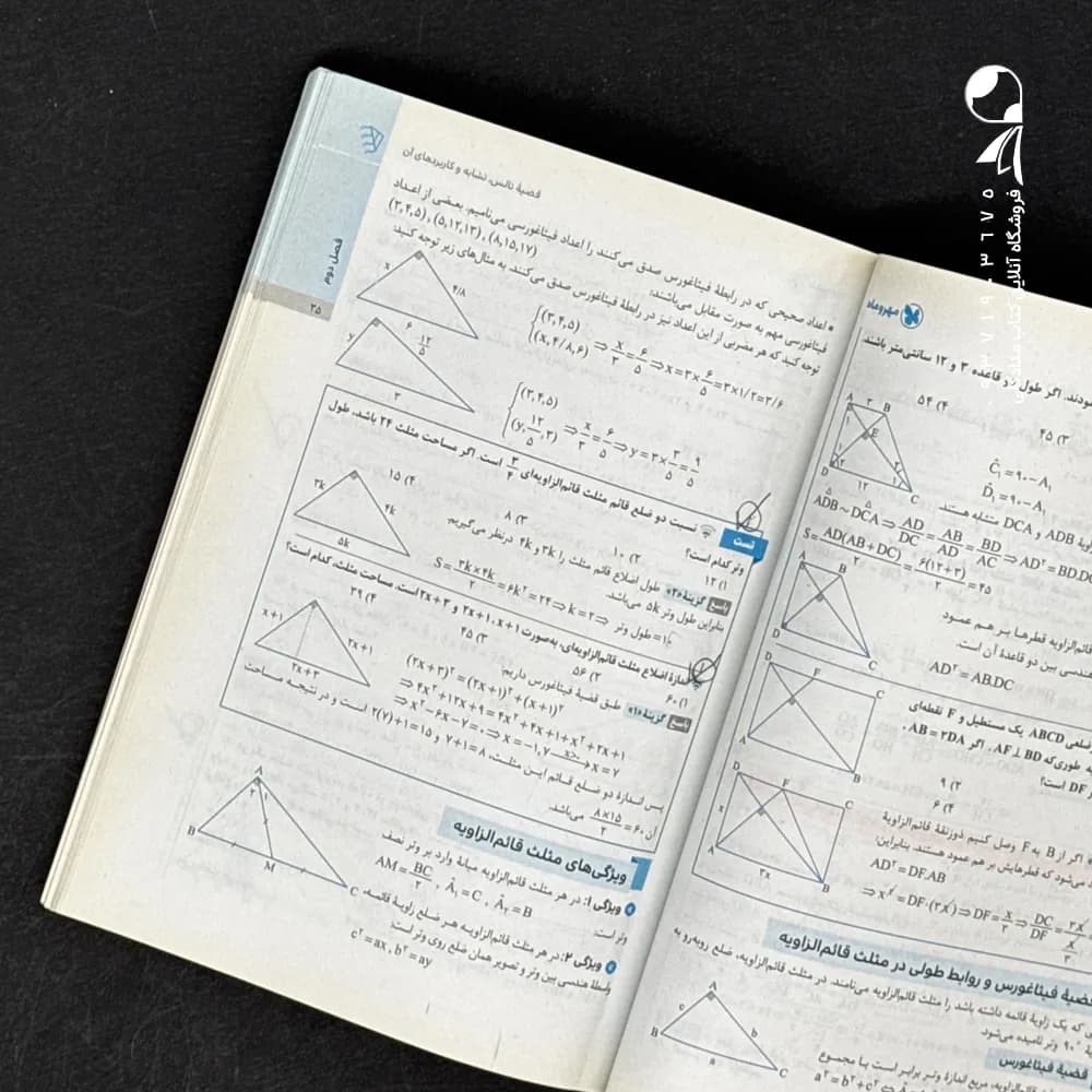 کتاب جمع بندی هندسه کنکور انتشارات مهروماه (دست دوم) — تصویر ۲