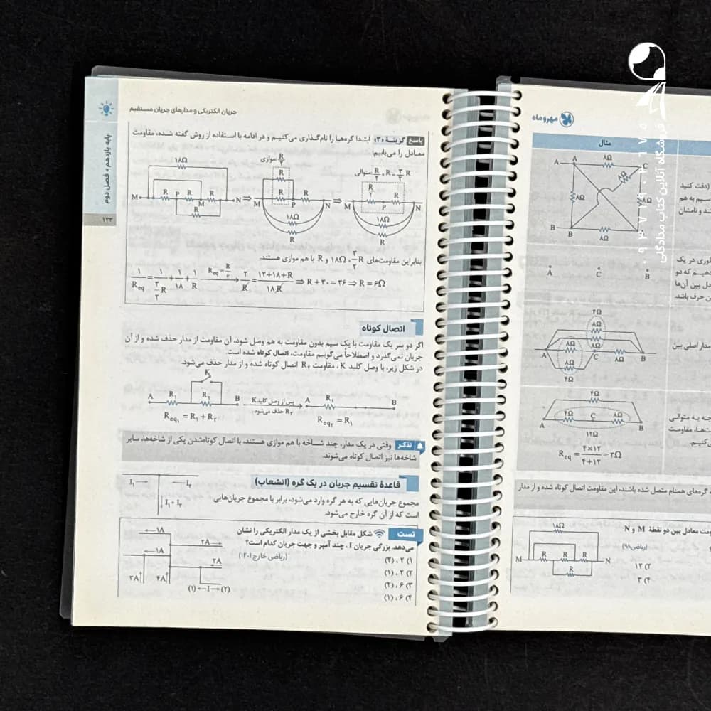 کتاب جمع بندی فیزیک کنکور رشته تجربی انتشارات مهروماه (دست دوم) — تصویر ۲