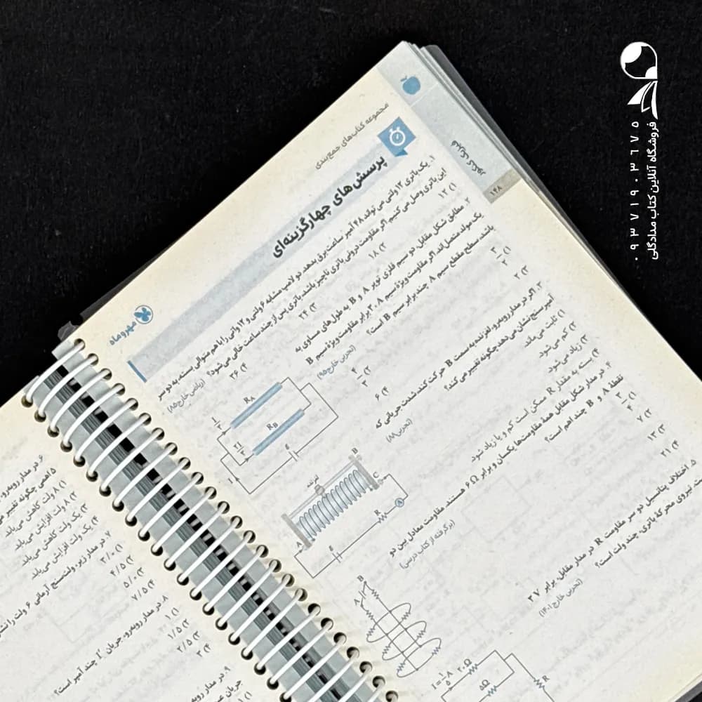 کتاب جمع بندی فیزیک کنکور رشته تجربی انتشارات مهروماه (دست دوم) — تصویر ۳