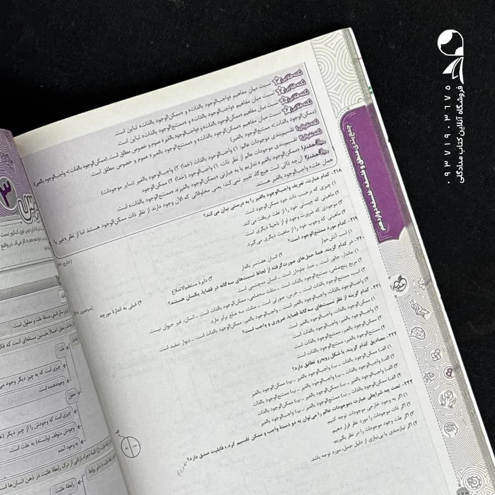کتاب جمع بندی فلسفه و منطق کنکور انتشارات خیلی سبز (دست دوم) — تصویر ۲