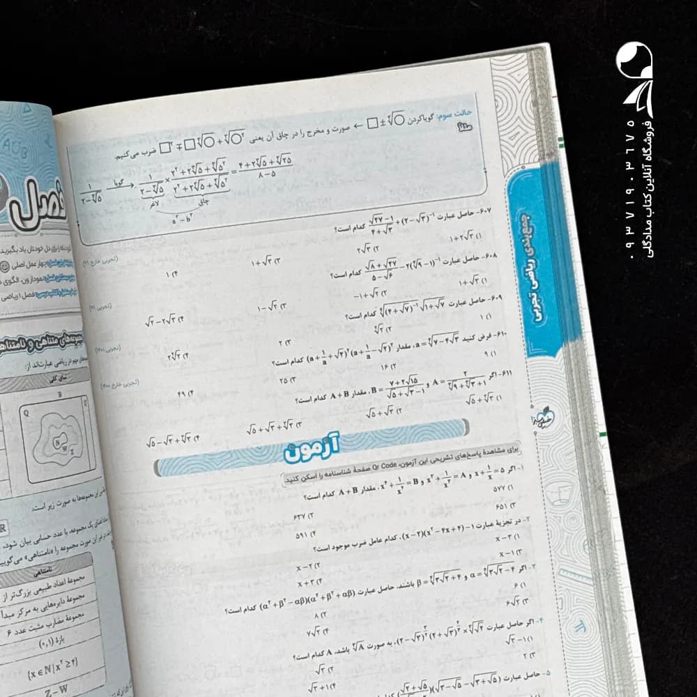 کتاب جمع بندی ریاضی تجربی خیلی سبز (دست دوم) — تصویر ۲
