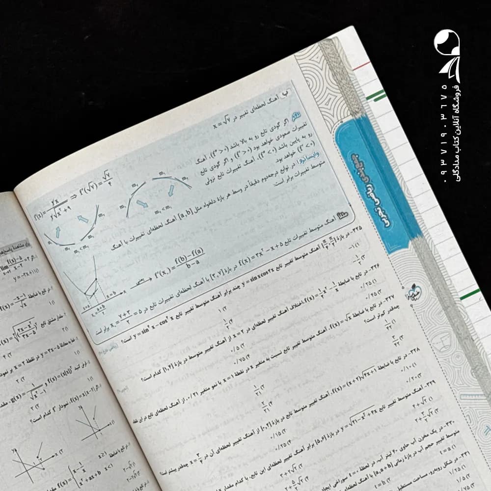 کتاب جمع بندی ریاضی تجربی خیلی سبز (دست دوم) — تصویر ۳