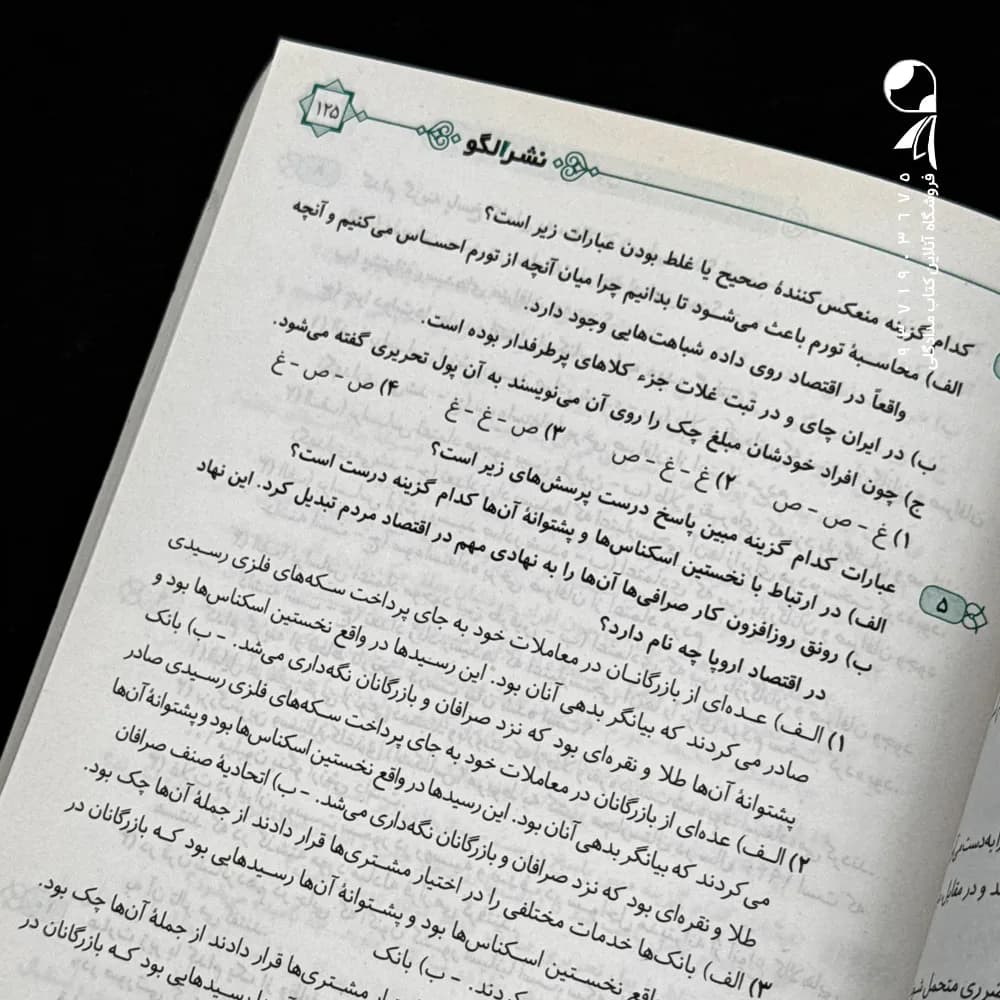 کتاب موج آزمون اقتصاد کنکور نشر الگو (دست دوم) — تصویر ۳