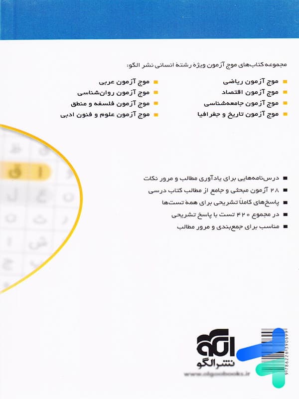 کتاب موج آزمون اقتصاد کنکور نشر الگو (دست دوم) — تصویر ۷