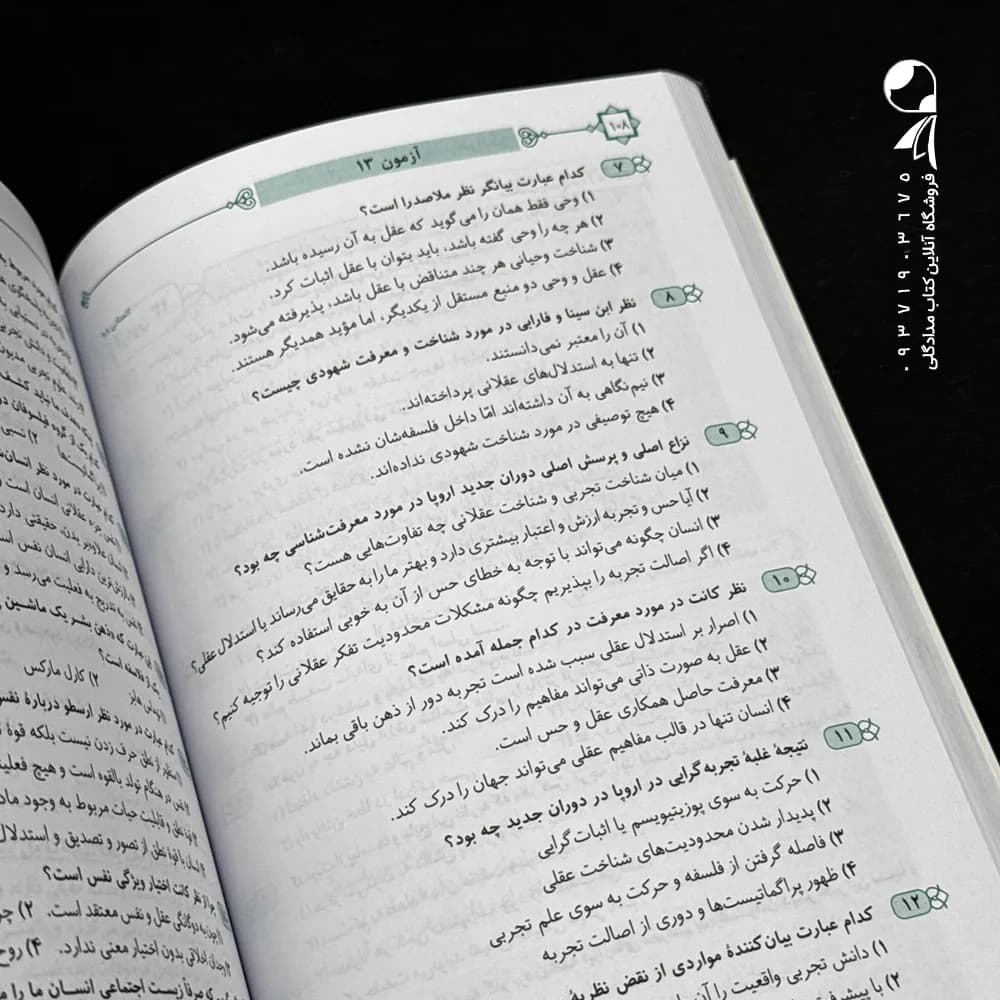 کتاب موج آزمون فلسفه و منطق کنکور نشرالگو (دست دوم) — تصویر ۲