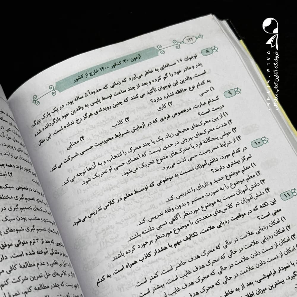 کتاب موج آزمون روان شناسی کنکور نشر الگو (دست دوم) — تصویر ۳
