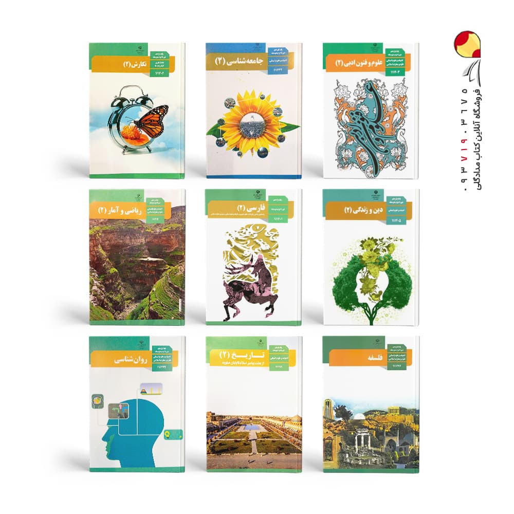 پک کتاب درسی یازدهم انسانی
