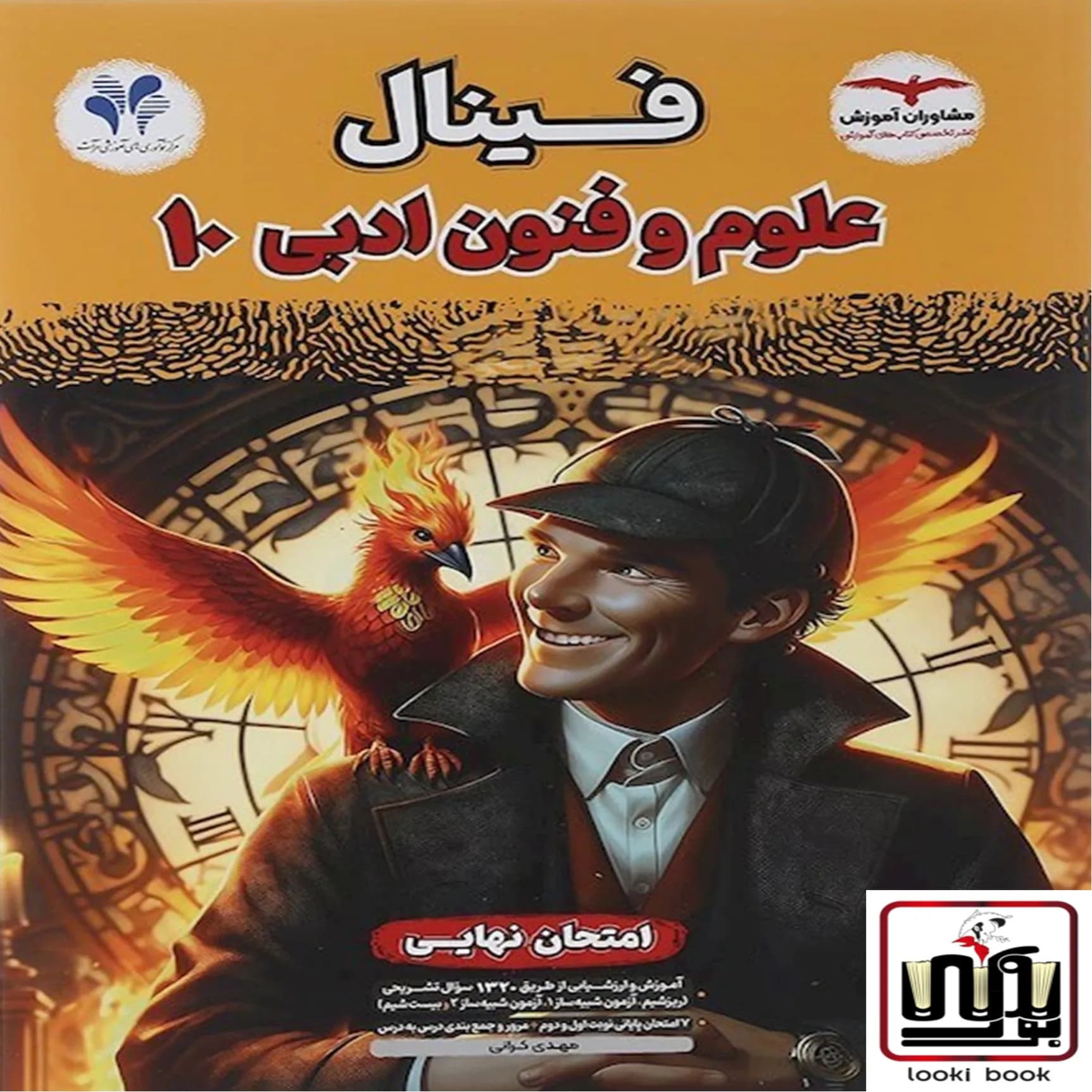 فینال علوم و فنون ادبی دهم مشاوران آموزش — تصویر ۲