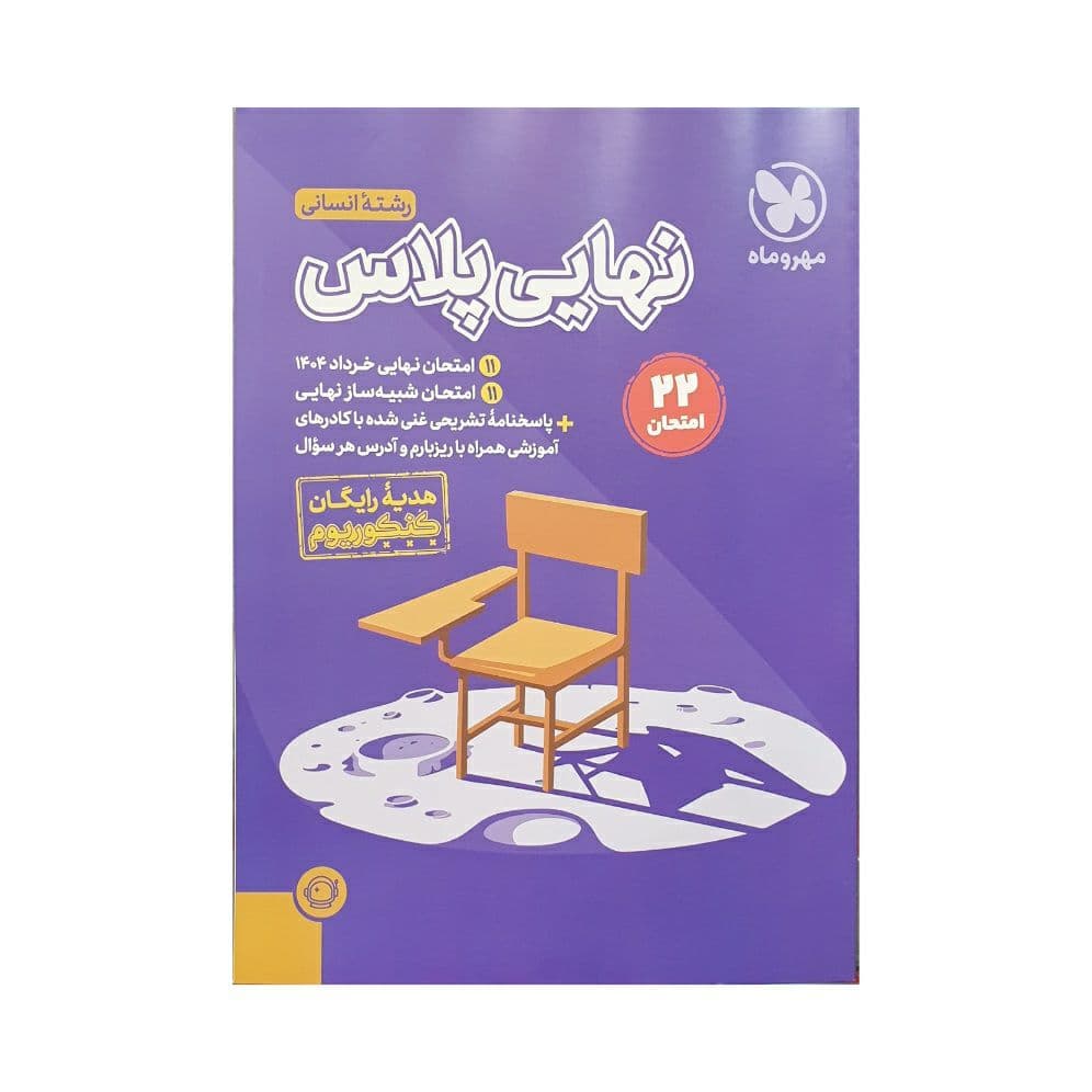 پک دو جلدی کنکوریوم انسانی مهروماه — تصویر ۵