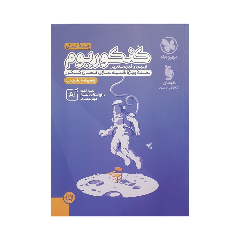 پک دو جلدی کنکوریوم انسانی مهروماه — تصویر ۴