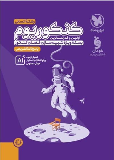 پک دو جلدی کنکوریوم انسانی مهروماه — تصویر ۲