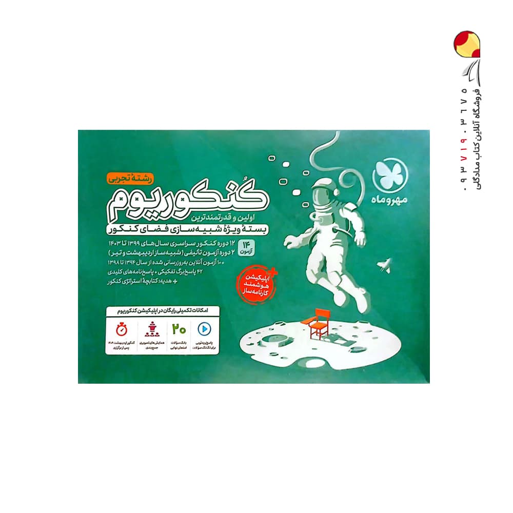 کتاب کنکوریوم تجربی مهروماه — تصویر ۲
