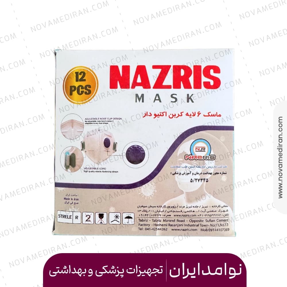 ماسک فیلتر دار برند نازریس بسته ۱۲ عددی