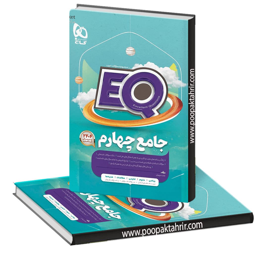 کتاب جامع چهارم دبستان سری EQ انتشارات گاج 1403