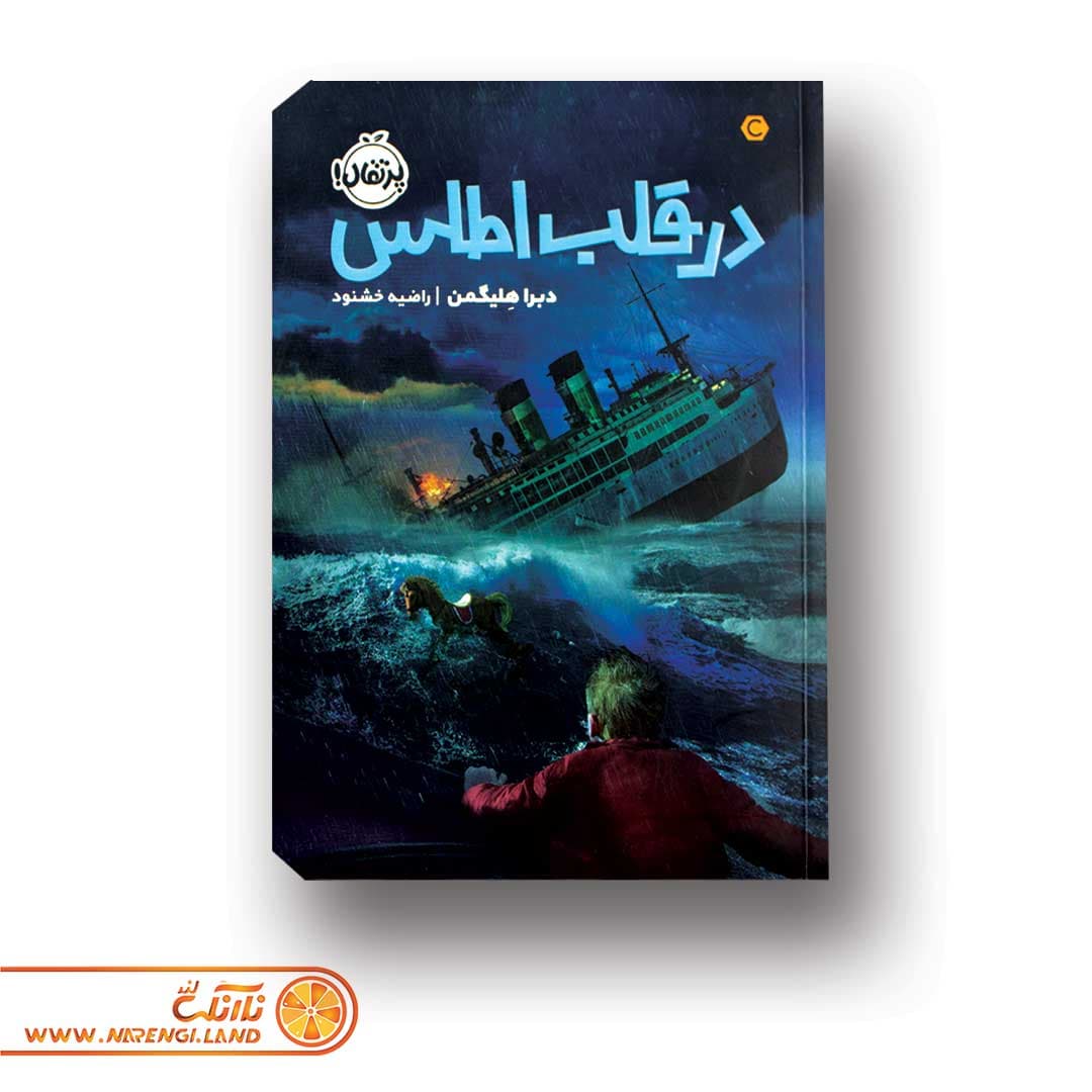 کتاب در قلب اطلس