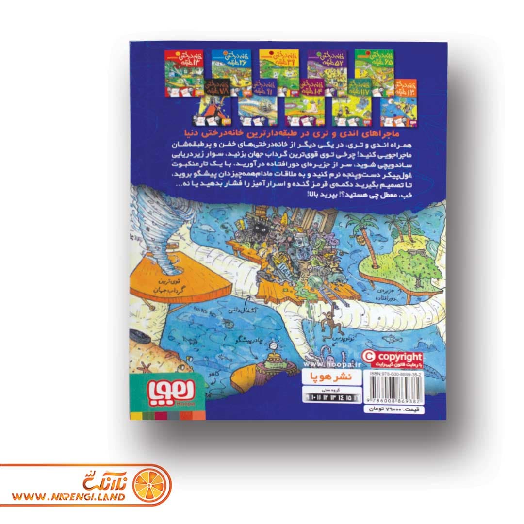 کتاب داستان های خانه درختی 7 | خانه درختی 91 طبقه — تصویر ۴