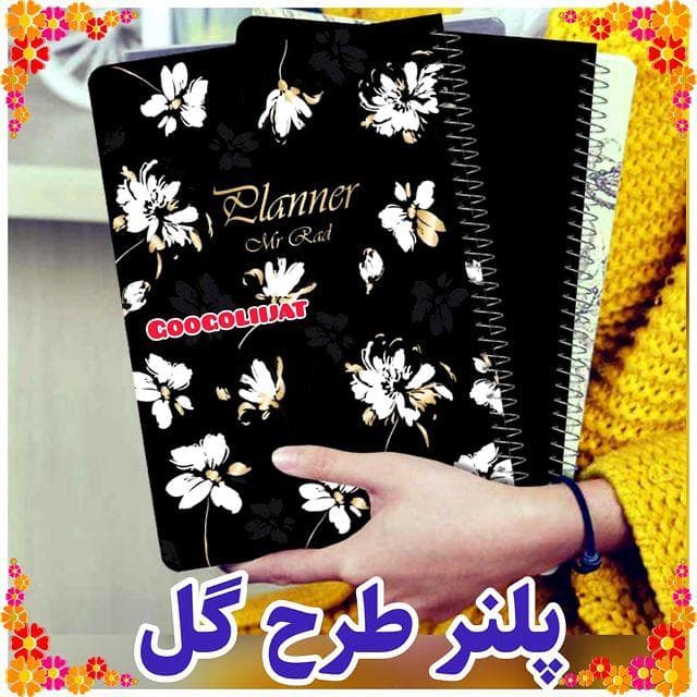 پلنر هفتگی طرح گل