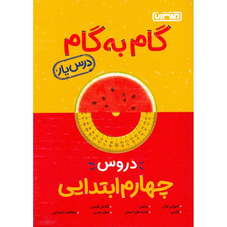 گام به گام دروس چهارم منتشران 1404 — تصویر ۲