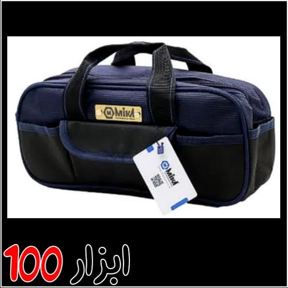 کیف ابزارماشینی 30 سانتی متر میکا (Mika)