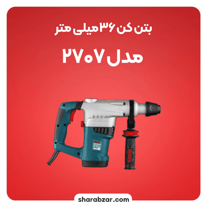 بتن کن برقی رونیکس کد 2707 — تصویر ۳