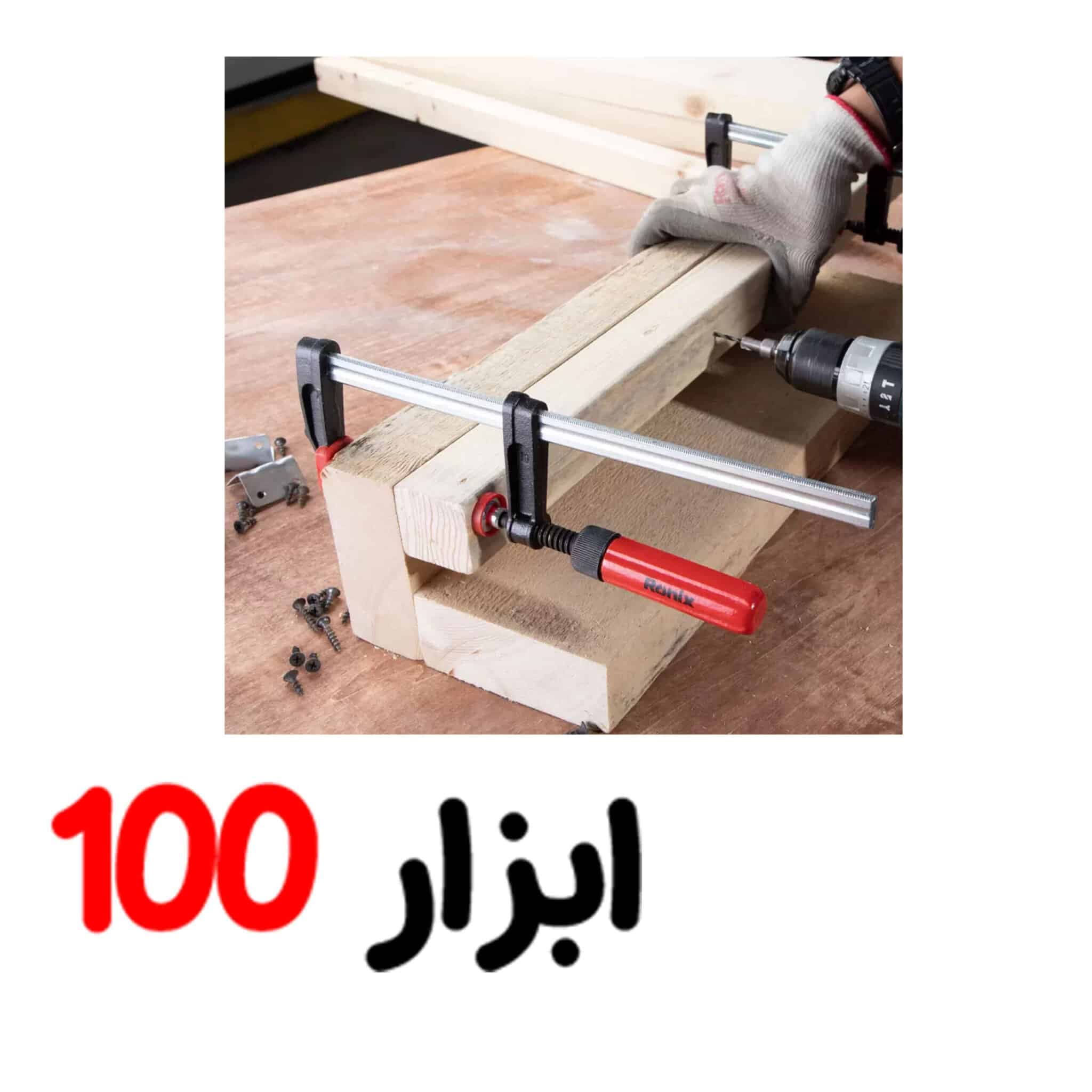 پیچ دستی فانتزی 20 سانت 7214 رونیکس — تصویر ۵