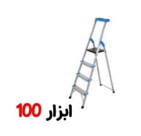 نردبان 4 پله مدل کیهان فولاد بهمن