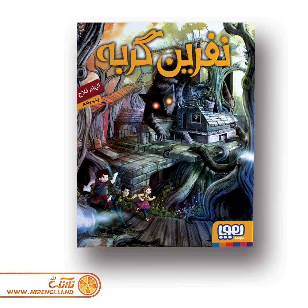کتاب نفرین گربه