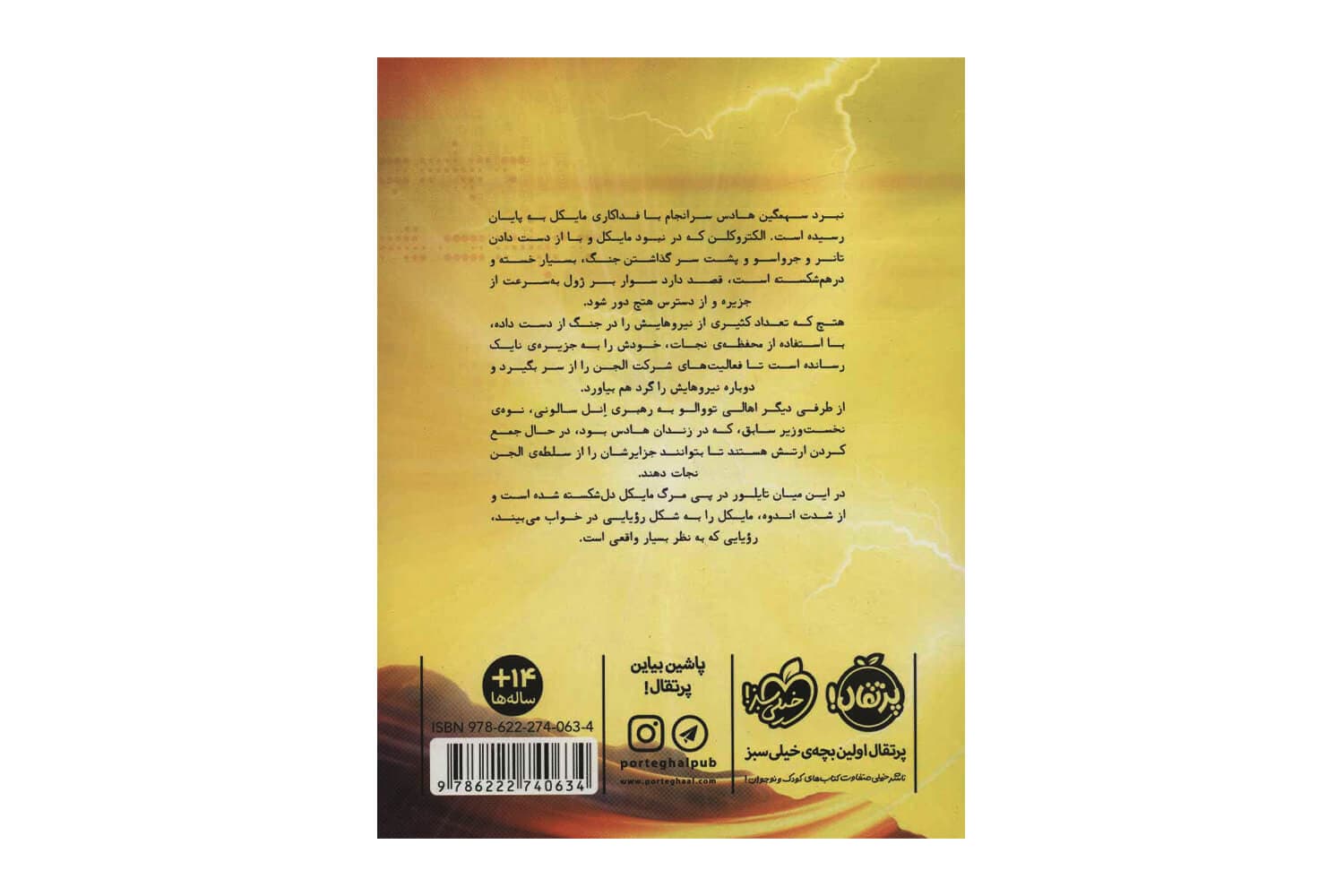 کتاب مایکل وی 7 | آخرین درخشش — تصویر ۶