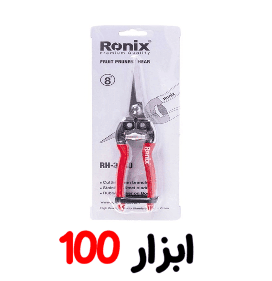 قیچی میوه چین 8 اینچ 3150 رونیکس — تصویر ۶